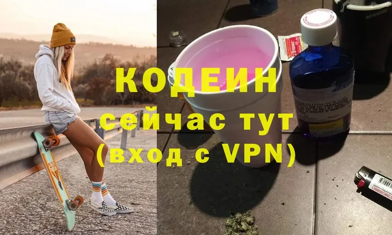 Кодеин Purple Drank  Баксан 